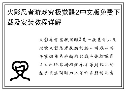 火影忍者游戏究极觉醒2中文版免费下载及安装教程详解
