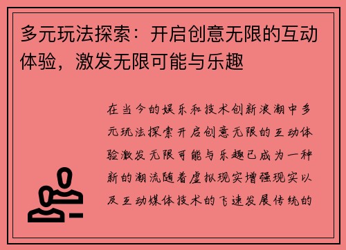 多元玩法探索：开启创意无限的互动体验，激发无限可能与乐趣