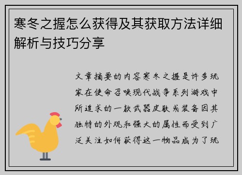 寒冬之握怎么获得及其获取方法详细解析与技巧分享