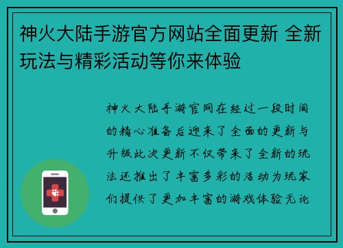 神火大陆手游官方网站全面更新 全新玩法与精彩活动等你来体验 神火大陆手游官方网站全面更新 全新玩法与精彩活动等你来体验
