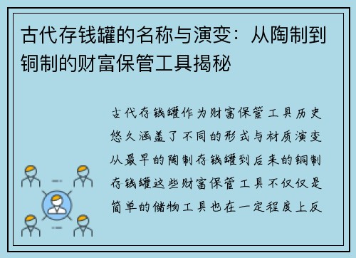 古代存钱罐的名称与演变:从陶制到铜制的财富保管工具揭秘 古代存钱罐的名称与演变:从陶制到铜制的财富保管工具揭秘