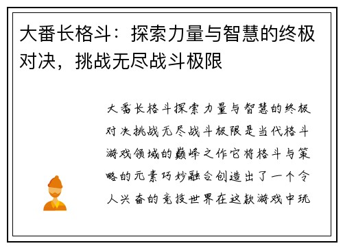大番长格斗：探索力量与智慧的终极对决，挑战无尽战斗极限